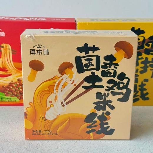 【滇本味 云南米线】地道的菌香土鸡米线 三种口味可选 味道鲜美【滇本味 云南米线】地道的菌香土鸡米线 三种口味可选 味道鲜美 商品图2
