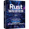 RUST编程很简单 商品缩略图0