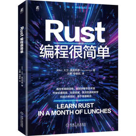 RUST编程很简单