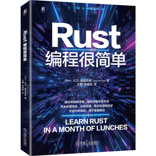 RUST编程很简单 商品图0