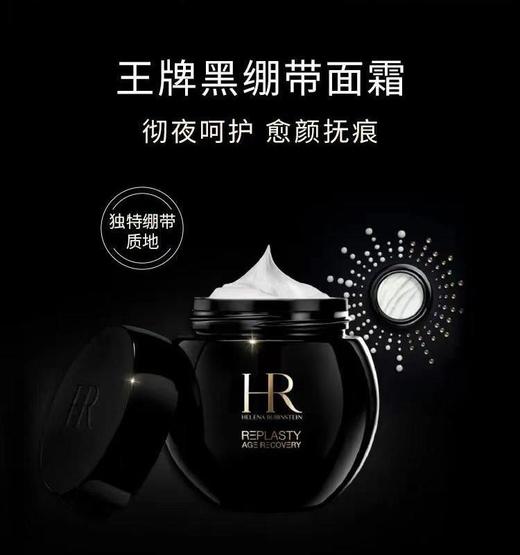 【电台专属 保税仓直发】HR/黑绷带面霜50ml+白绷带面霜50ml+赫莲娜精华露75ml（送礼袋） 商品图2
