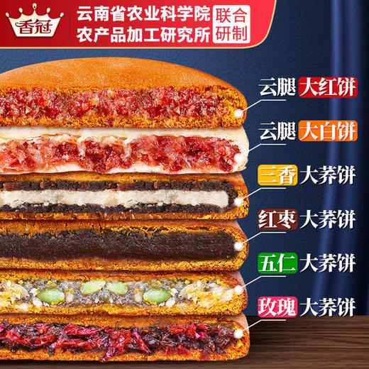 香冠农科院云南大荞饼云腿白饼红饼荞麦三香红枣荞粑粑五仁大月饼 商品图3