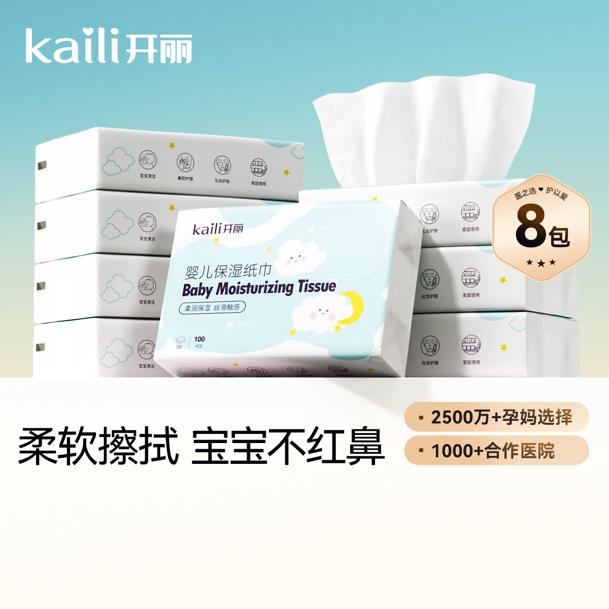 8包|云柔纸巾100抽柔润纸