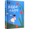 给青春的十五封信 商品缩略图0