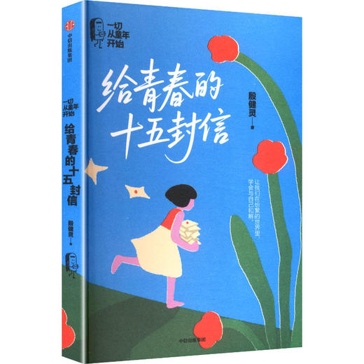 给青春的十五封信 商品图0