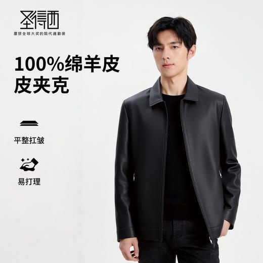 圣得西2025秋新款时尚休闲皮衣外套男商务行政轻奢翻领真皮外套 商品图0