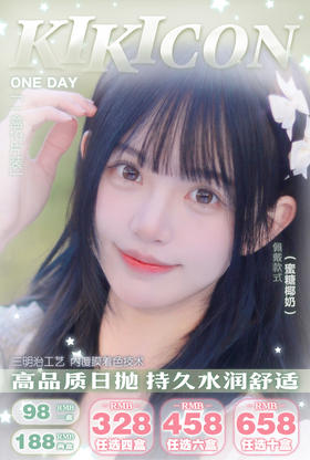 「日抛专区」KIKICON 98一盒 188两盒 328四盒 458六盒 658十盒【一盒10片装】⭐天津仓发货