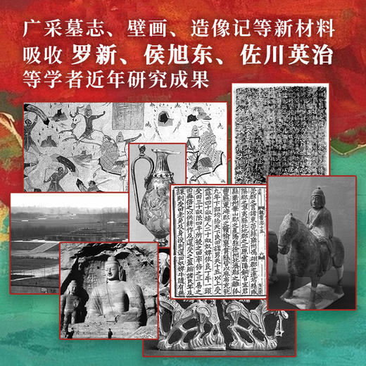 北魏史：迁都洛阳之前与后 商品图2