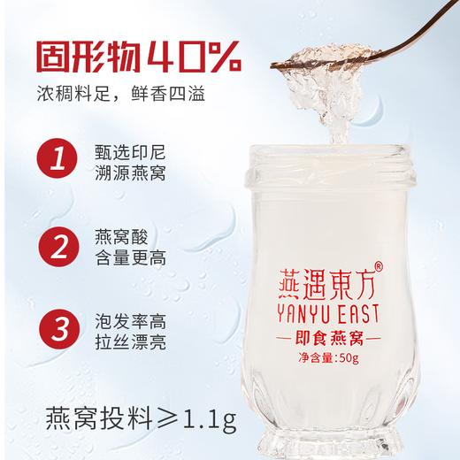 燕遇东方即食冰糖燕窝 商品图2