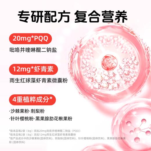 【多重植粹成分】好蔬源 PQQ沙棘雨生红球藻虾青素微囊粉 90g(3g*30)/盒 多维御氧内外新生 商品图3