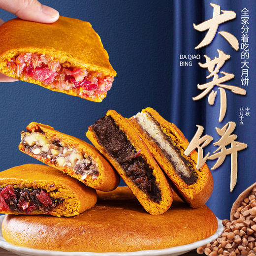 香冠农科院云南大荞饼云腿白饼红饼荞麦三香红枣荞粑粑五仁大月饼 商品图1