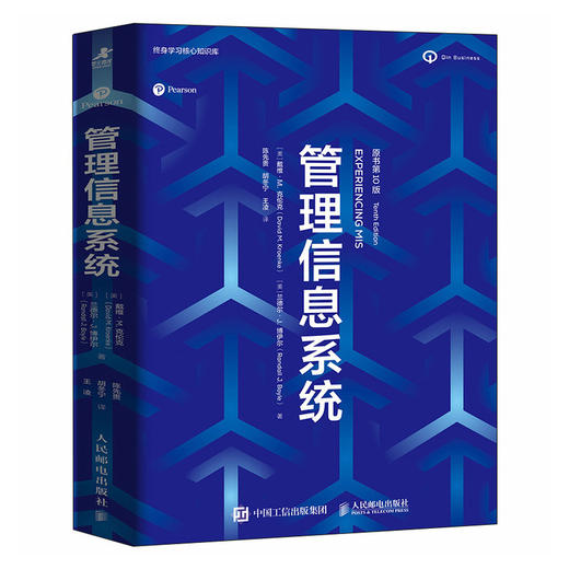 管理信息系统（原书第10版）ERP管理数据库MIS客户订单处理销售数据分析决策人工智能AI数据管理数字化转型高校教材书籍 商品图3