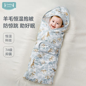 【2025年秋冬新品】i-baby25AW羊毛夹棉恒温抱被