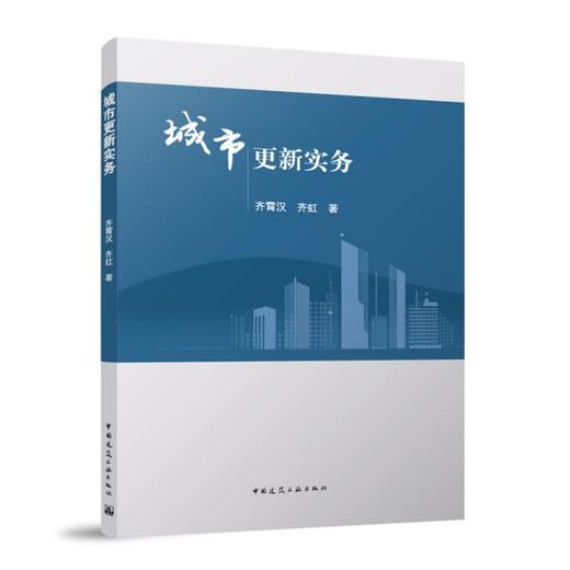 城市更新实务 商品图0