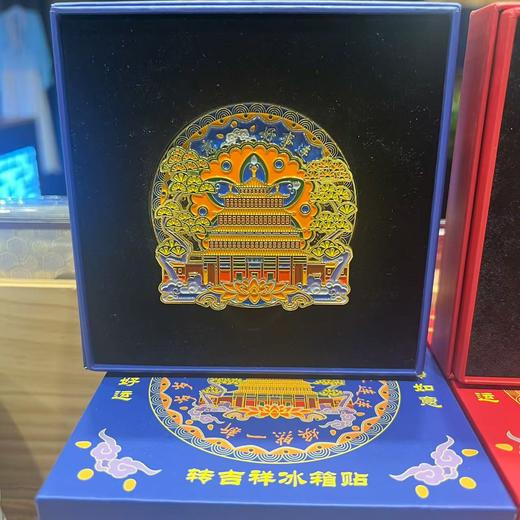 转吉祥冰箱贴 商品图3