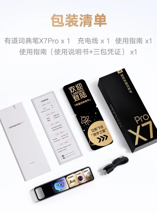 【拍前请咨询】有道词典笔X7/X7PRO 长续航点读翻译通用英语词典笔  9门全科学习笔 商品图5