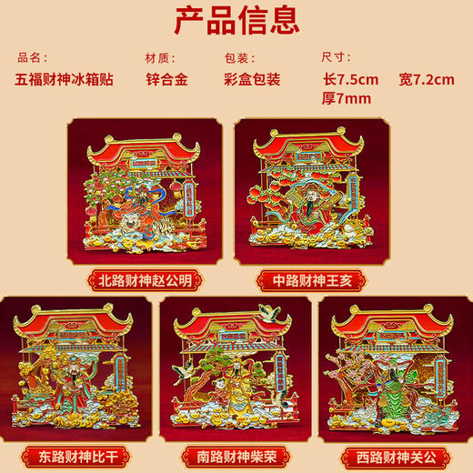 【财神爷金属流沙冰箱贴】中国风磁贴新款装饰磁吸纪念品流沙冰箱贴 商品图3