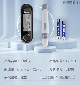 海尔血糖仪G-520