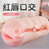 谜姬 香吻口交名器 商品缩略图0