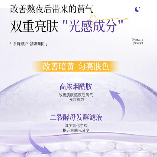 【氧诗恋依克多因熬夜四件套】 保湿嫩肤滋润 修护面部护理套盒 商品图3