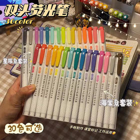「双头荧光笔」复古色标记笔马卡龙彩色记号笔 淡色学生划重点手帐笔文具