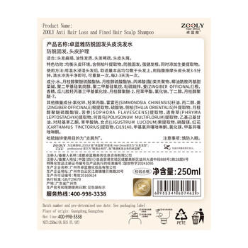 卓蓝雅生姜侧柏叶防脱固发洗发水250ml 商品图2