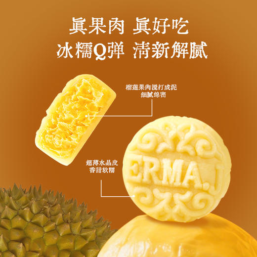 ERMA.J二马姐猫山王榴莲冰皮月饼马来西亚进口 商品图3