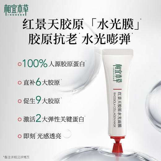 囤货装到手43支  红景天胶原水光面膜10支*2盒 加赠23支+面膜勺 A-5694（效期28-10）相宜本草 商品图3