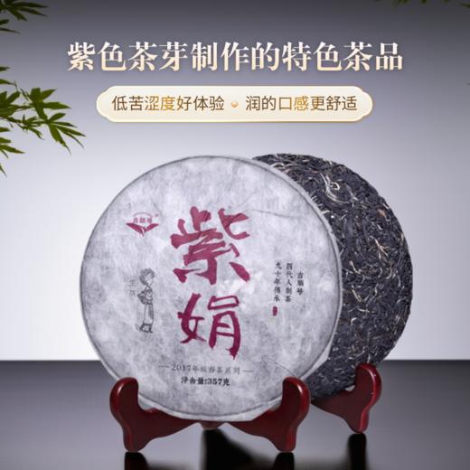 第2份半价！吉顺号普洱茶2017年大树茶紫鹃茶普洱生茶茶叶紫芽紫叶357g 商品图0