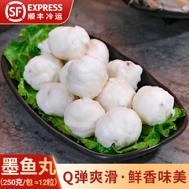 纯极墨鱼丸250g/包 （≈12粒 2人份）