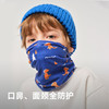 伯希和儿童魔术头巾2025新款宝宝男女童防尘护颈口罩保暖面罩吸汗 商品缩略图1