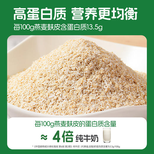 SY【限时秒杀】荷兰乳牛有机燕麦麸皮420g(30g*14）*2袋 商品图5