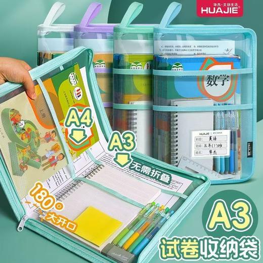 A3可折叠学科袋 商品图0