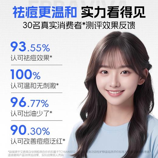 【58元会员福利】艾芭薇祛痘净颜凝露30g     商品图1