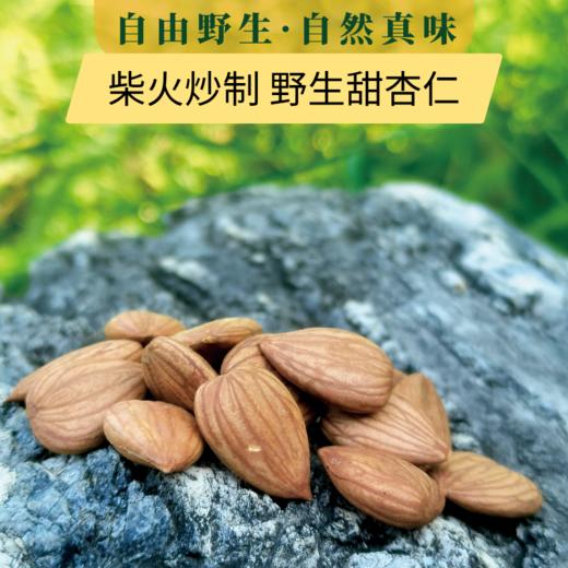 现炒熟制甜杏仁,原味炒制,每周现炒两次【3 】天左右发货不接急件，京东快递 商品图0