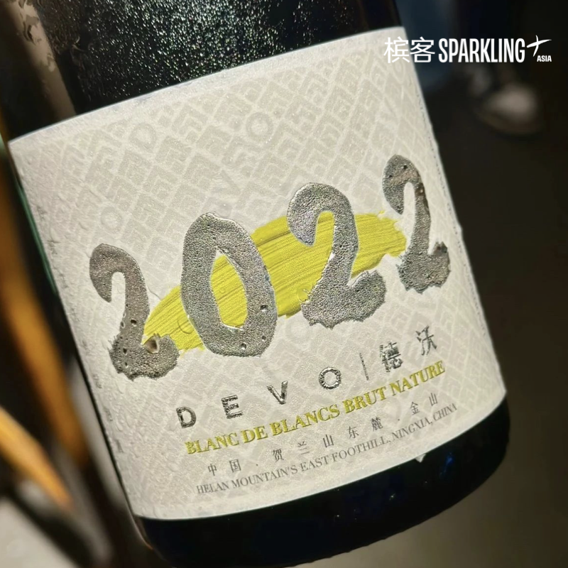 槟客甄选· Devo 2022 Blanc de Blancs 德沃2022白中白起泡酒  &  Devo 2022 Blanc de Noirs 德沃2022黑中白传统工艺天然起泡酒