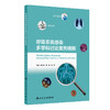 呼吸系统感染多学科讨论案例精解 瞿介明 黄怡 施毅 主编 包括不同类型肺炎 慢性阻塞性肺疾病急性加重 支气管扩张等人民卫生出版社 商品缩略图1