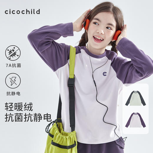 cicochild25年秋季新款女童远红外保暖长袖T恤7A抗菌抗静电打底衫 商品图0