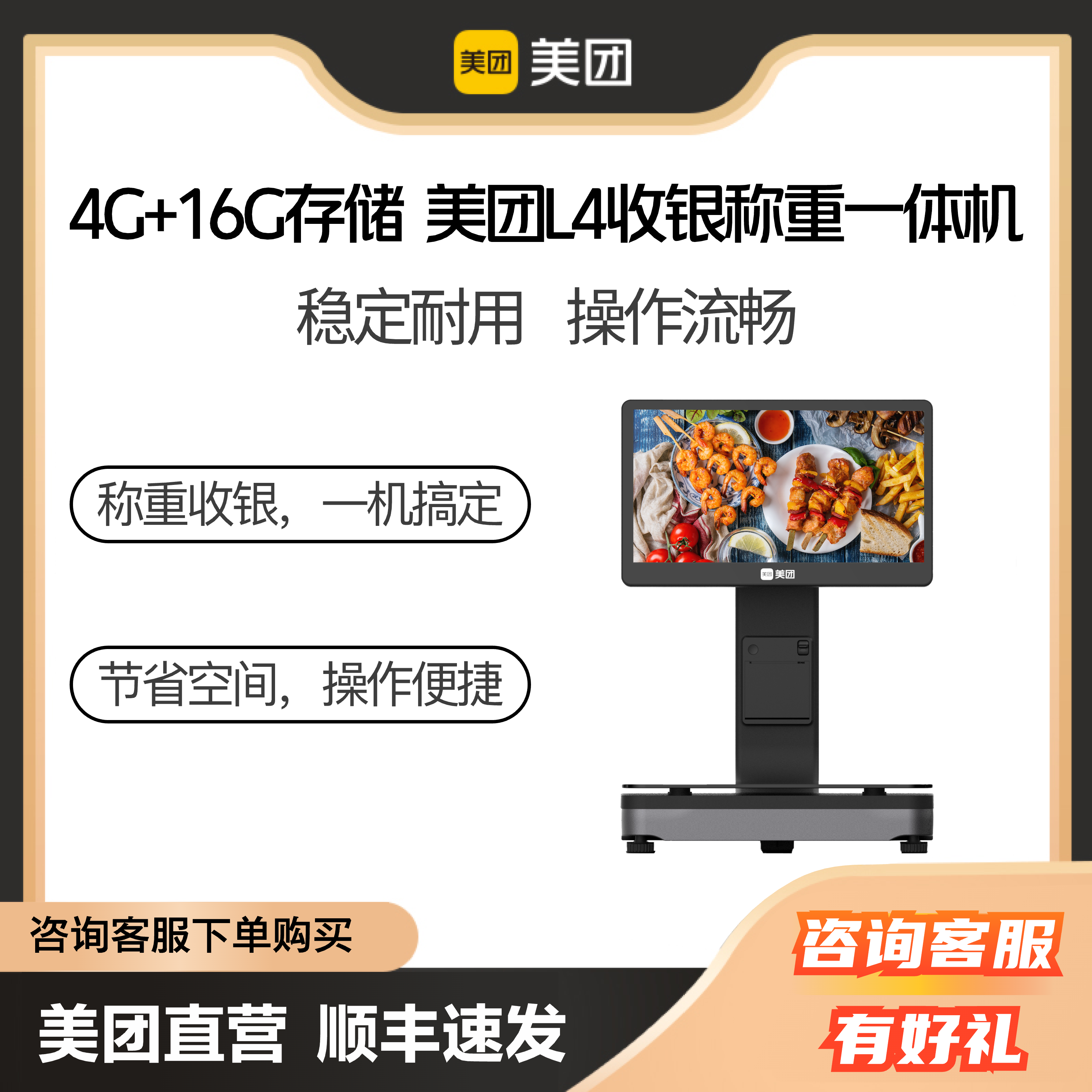 美团 智能版 L4收银称重一体机 硬件产品（不含软件）