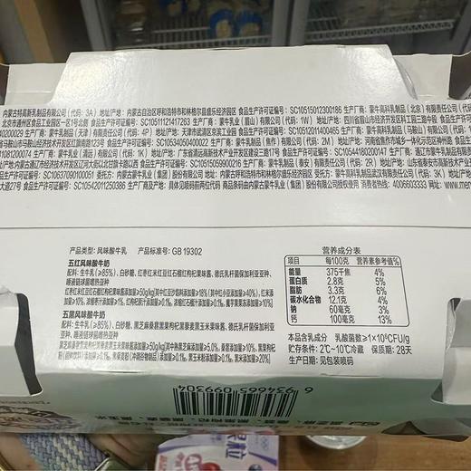 蒙牛90g*8中华滋养双拼五红五黑酸奶 商品图1
