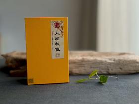 【会员推荐款】《人间秋色》，立秋、白露、秋分茶，一本带你喝透太姥山的秋天！！