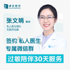 张文娟医生 | 签约私人医生·过敏陪伴30天服务 商品缩略图0