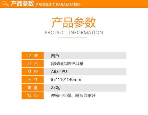 赛拓降噪隔音防护耳罩2030 1副装 商品图5