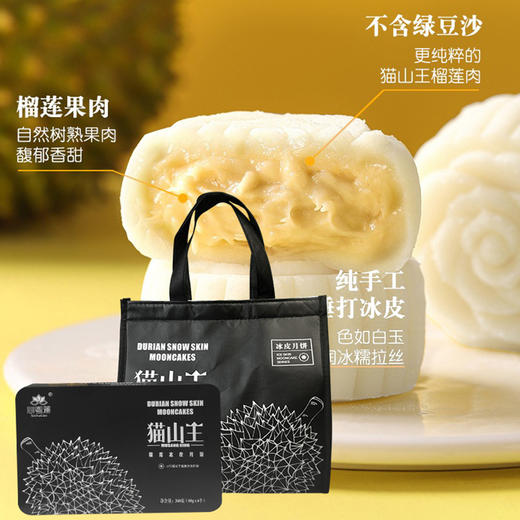 中秋送礼新款上市猫山王榴莲味冰皮月饼爆浆独立包装中秋送礼礼盒装冰淇淋月饼新款新品 商品图1