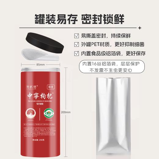 “中国地理标志” 裕杞福 特优级中宁枸杞 黑枸杞/红枸杞 盒装/罐装 商品图11