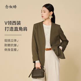 【商场同款】CNX5865 “老钱西装” V领西装，拥有大女主的洒脱和利落