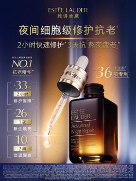 雅诗兰黛小棕瓶精华露