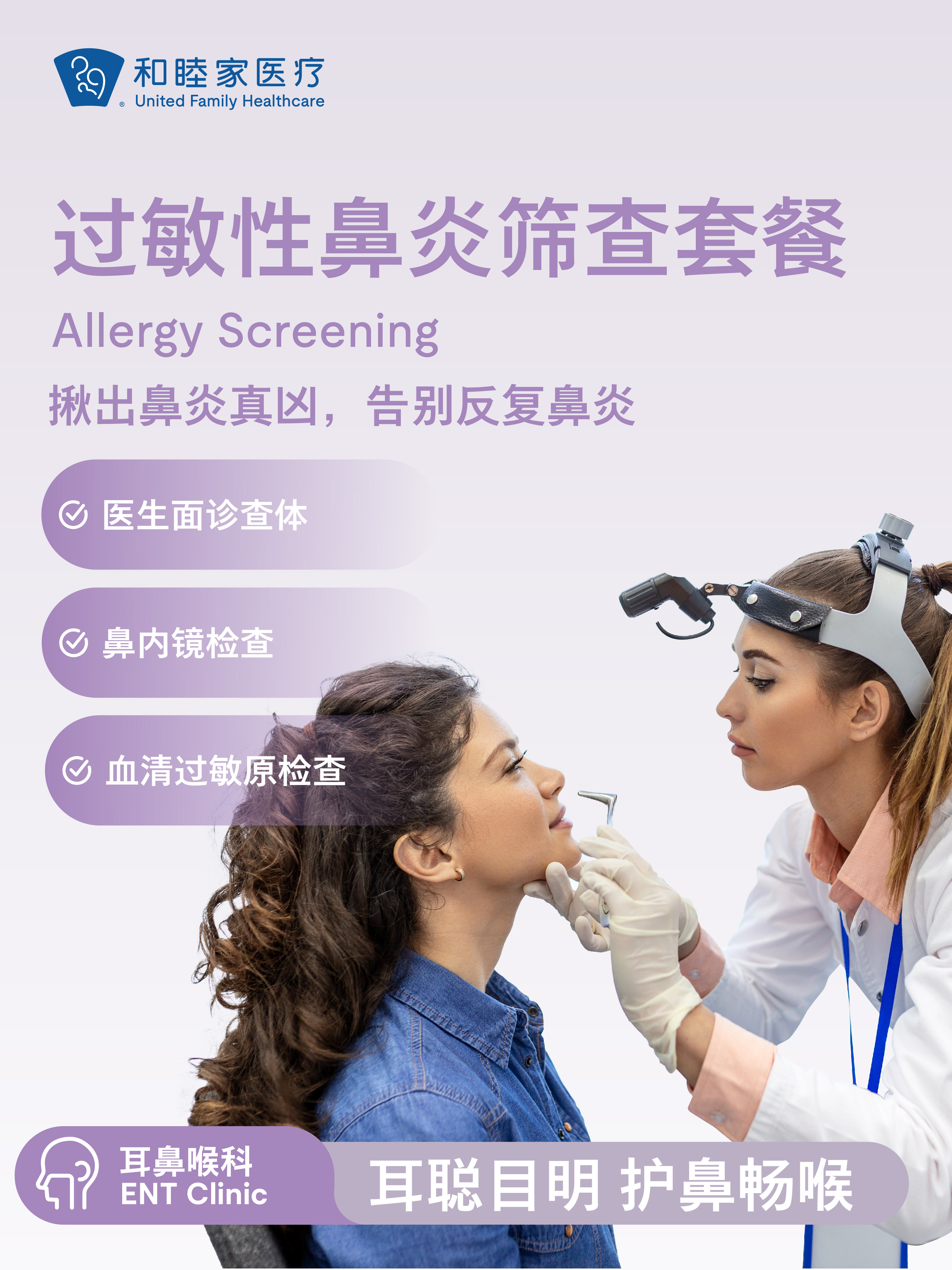 过敏性鼻炎筛查套餐