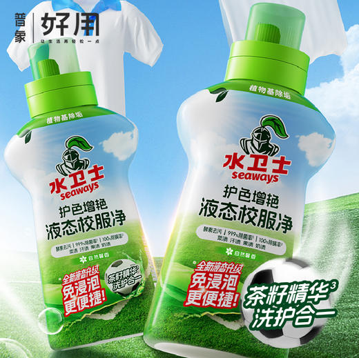 seaways水卫士校服笔渍净护色增艳液态去污 商品图0