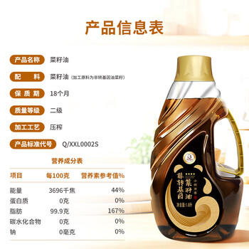 天府菜油【保真菜籽油】四川小榨菜籽油小瓶 （四星）1.8L 非转基因  /粮油调味 /食用油 /菜籽油 商品图5